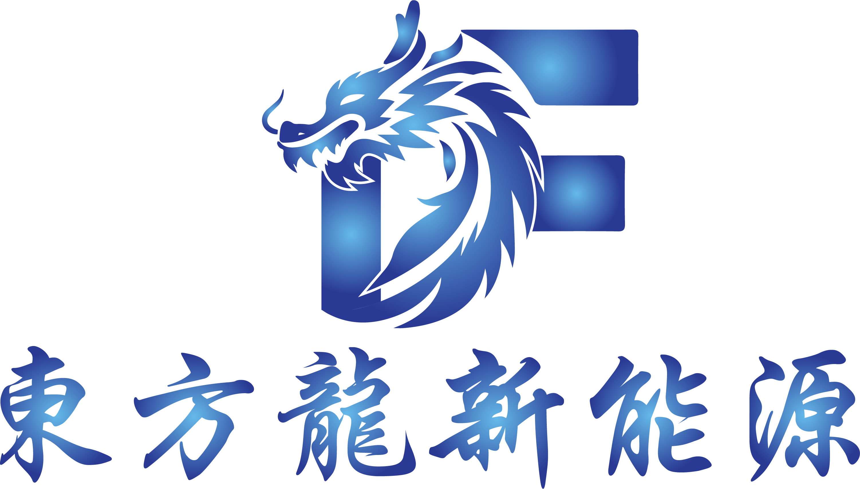 东方龙新能源