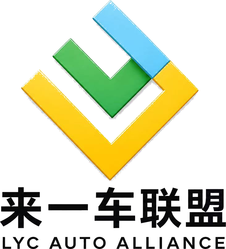 来一车联盟